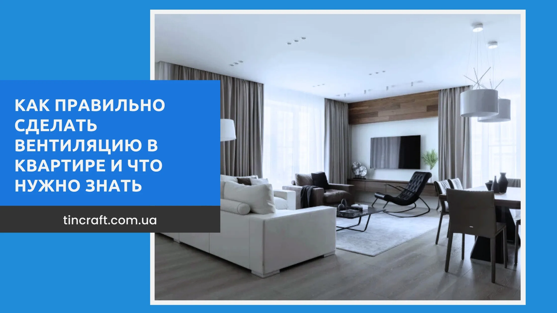 Вентиляция в квартире