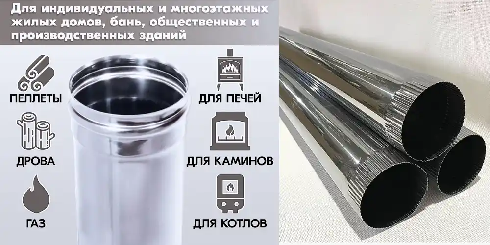 Трубы для дымохода из нержавейки