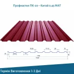 Профлист пк 20 размеры