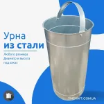 Металлическая мусорка