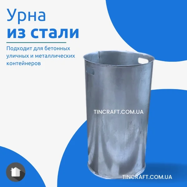Мусорка из нержавейки