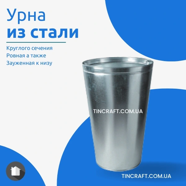 Мусорка металлическая
