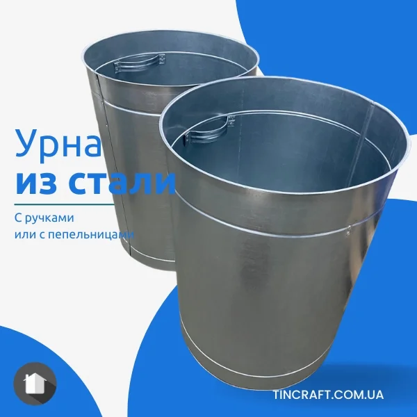 Мусорные урны металлические