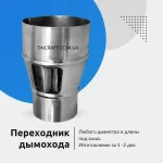 Переходник на дымоход 115 на 150 мм