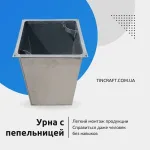 Уличная урна с пепельницей