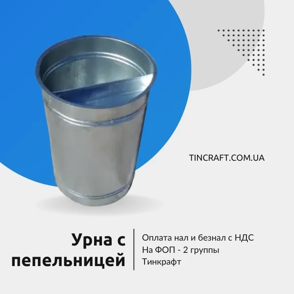 Урна пепельница уличная
