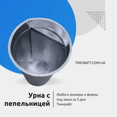 Урна с пепельницей