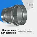 переходник вентиляционный 100 на 120