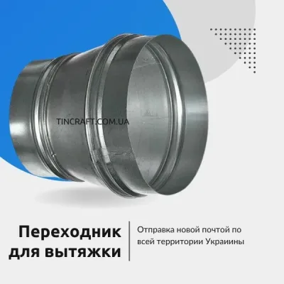 переходник вентиляционный 100 на 150