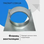 Фланец 100 мм для воздуховода