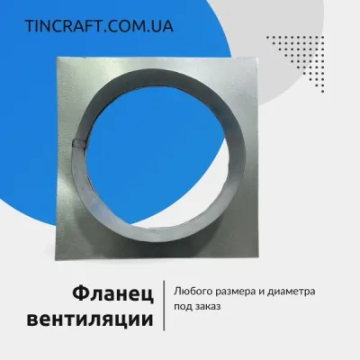 Фланец для вытяжки 120 мм