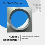 Фланец для вытяжки 125 мм
