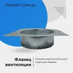 Фланец на вытяжку 100