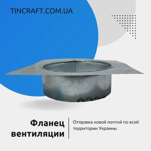 Фланец на вытяжку 100