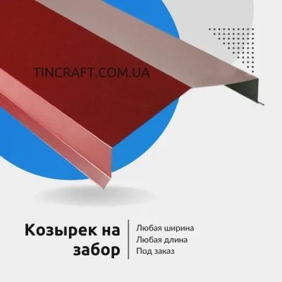 Козырек для кирпичного забора