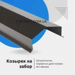Козырек на кирпичный забор