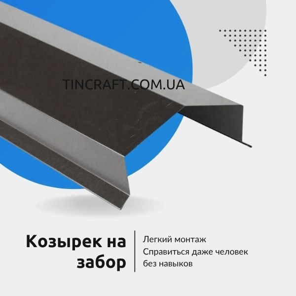 Козырек на кирпичный забор