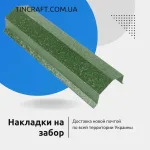 Накрывка парапета металлическая