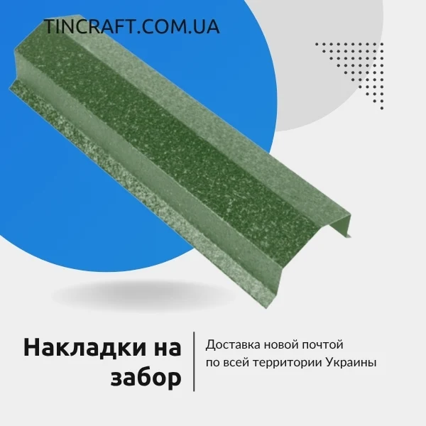 Накрывка парапета металлическая