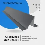Cнегозадержатели на шиферную крышу