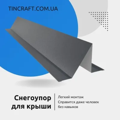 Cнегозадержатели на шиферную крышу