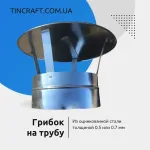 Грибок для вентиляции 100 мм