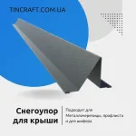 Снегозадержатели на крышу из металлочерепицы